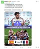 三杀❗️西班牙天克法国，三场半决赛淘汰对手
